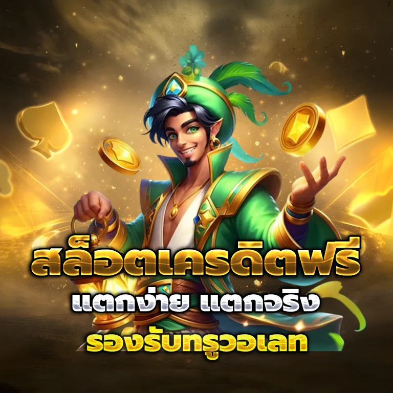 เว็บตรง แทง หวย 168